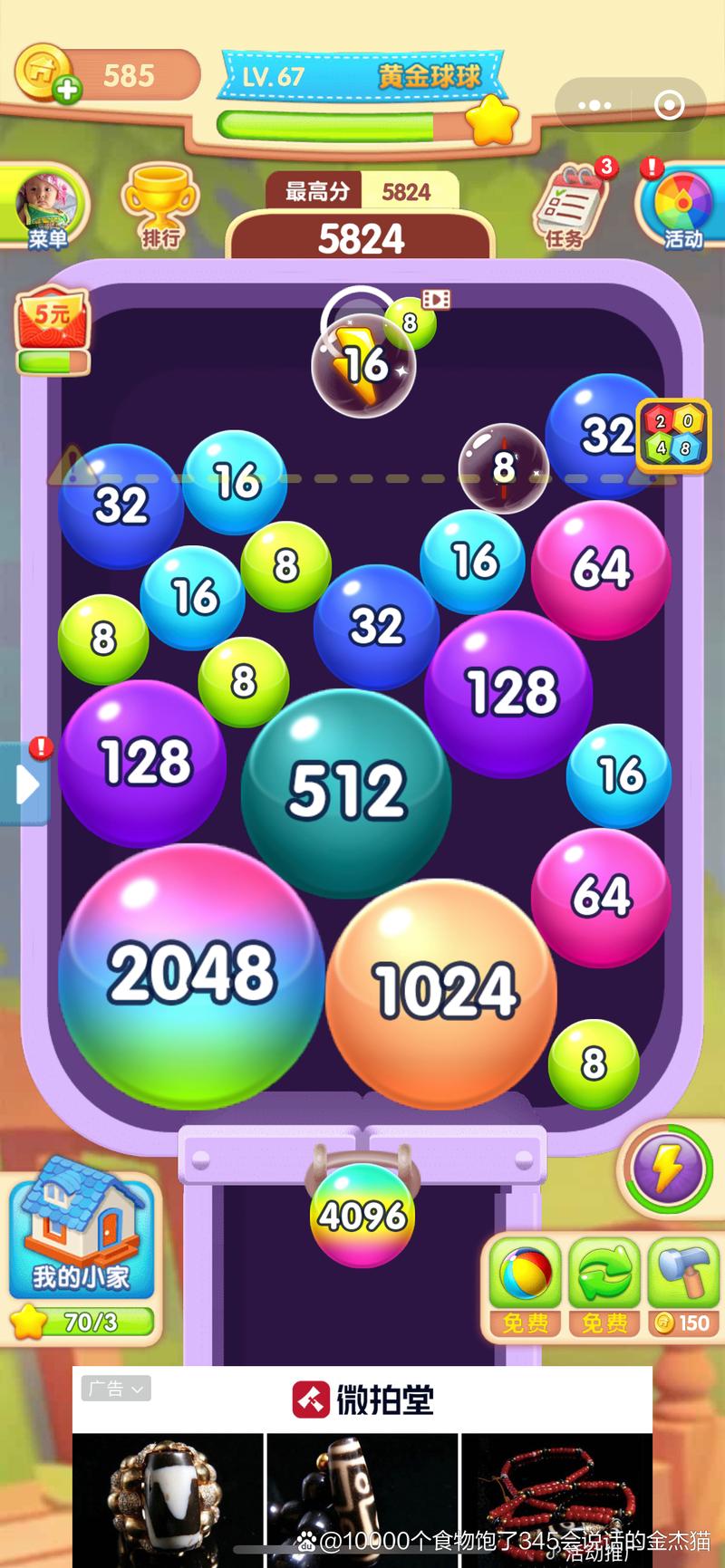 2048球球碰碰碰小游戏