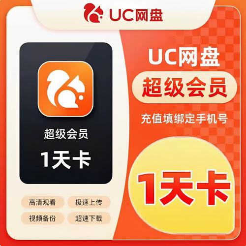 UC浏览器兑换码一天vip
