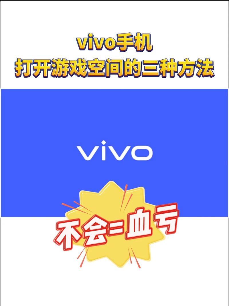 vivoiqoo游戏空间