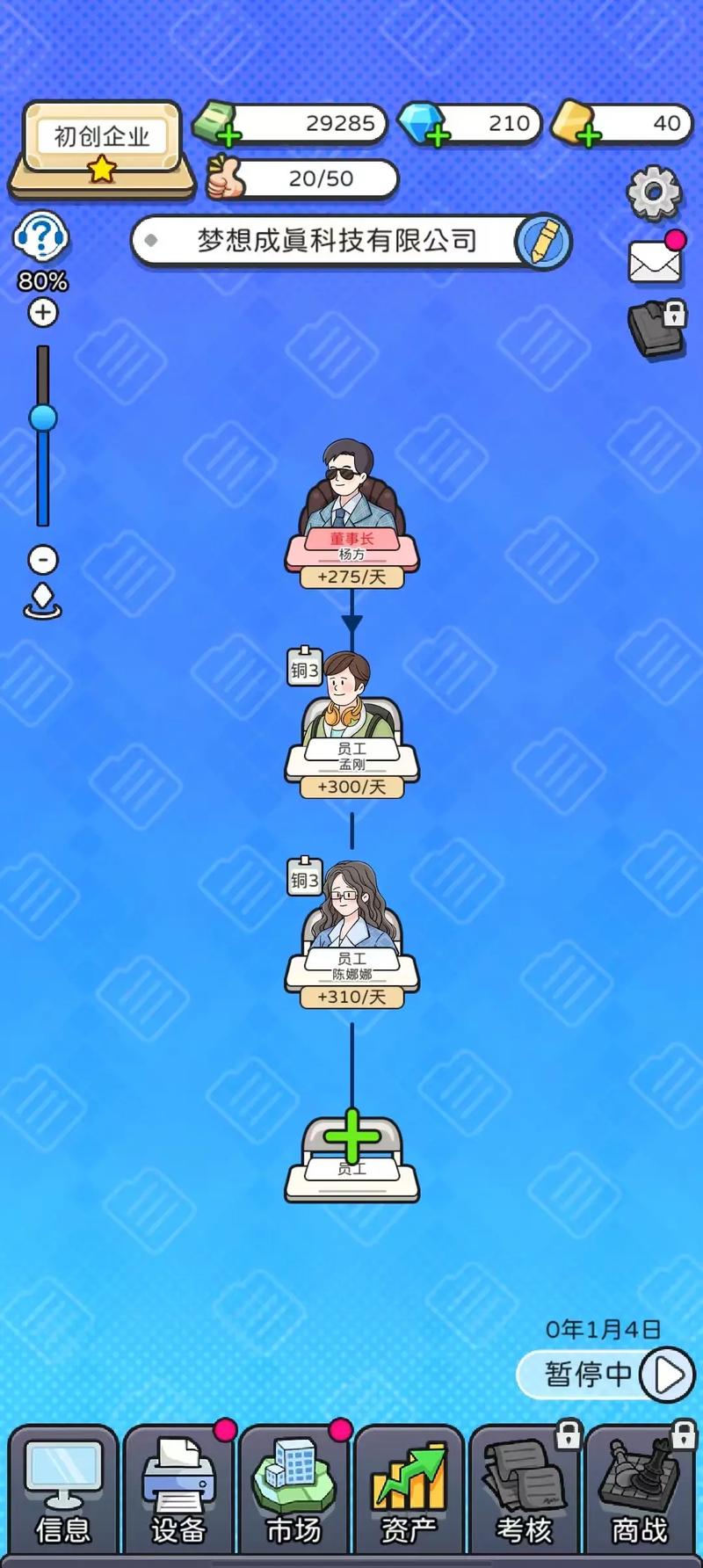 董事长模拟器破解版无广告