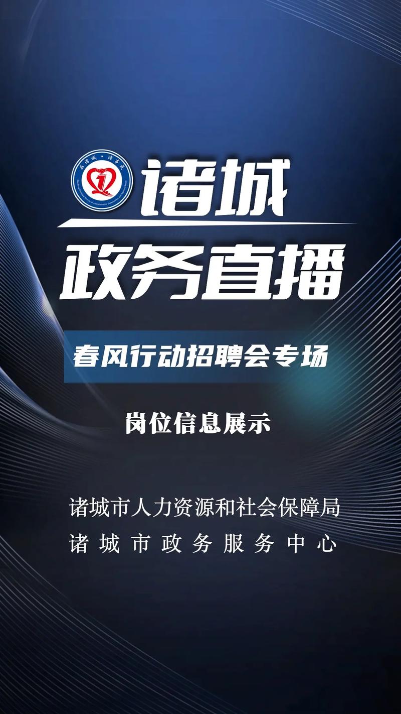 诸城找工作