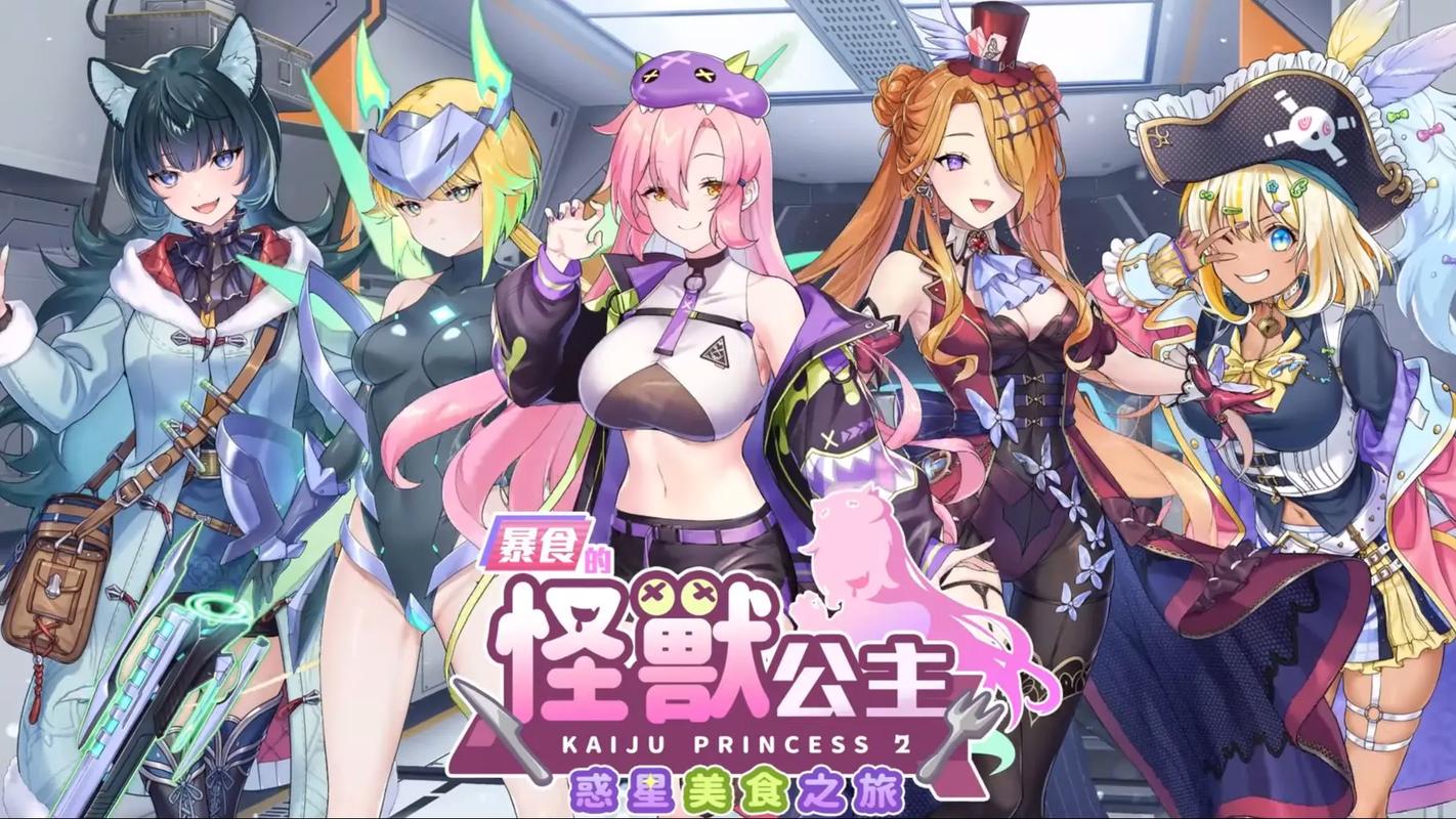 怪兽公主直装安卓整合版