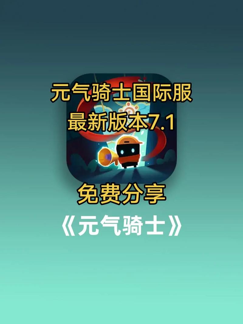 元气骑士gp服下载内置VIP