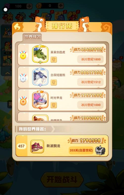 恐龙消消大作战内置菜单
