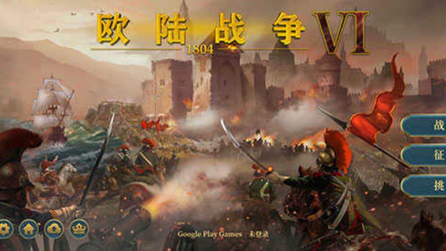 欧陆战争破解版无限金币无限勋章无限阅币HD版