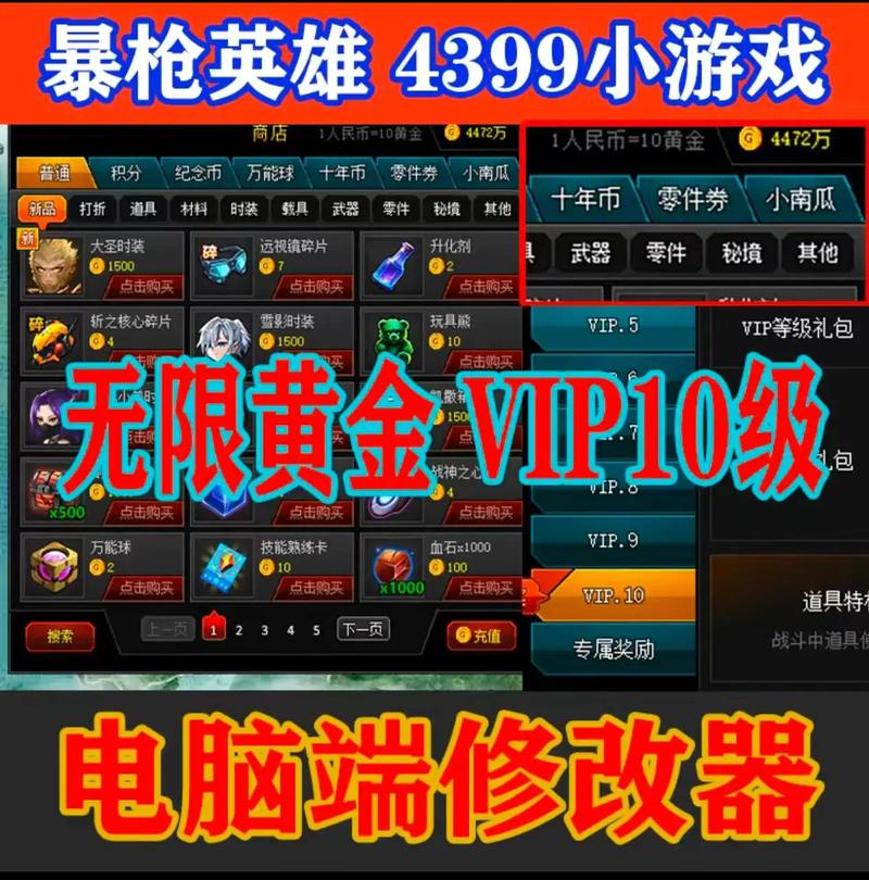 爆枪突击修改器教程