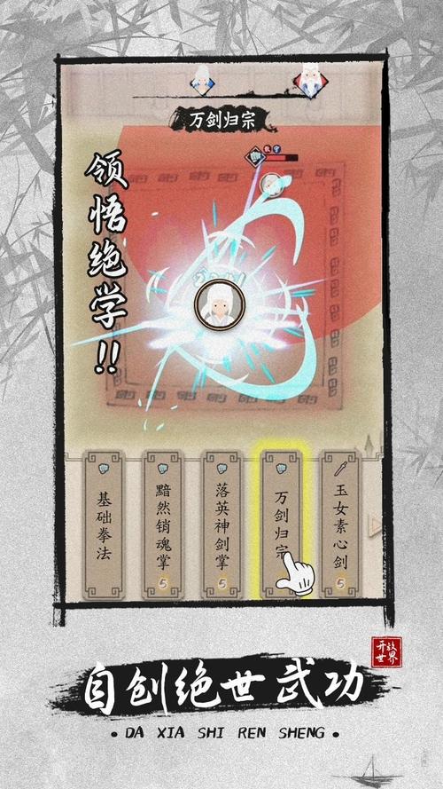大侠式人生内置修改菜单版