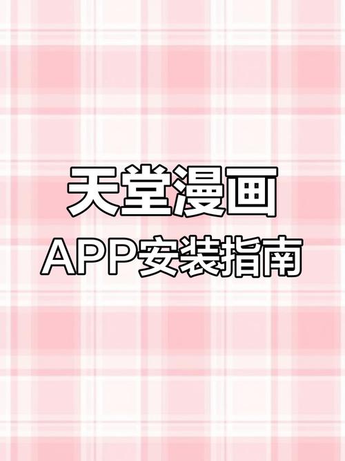 天堂漫画登录页面免费漫画入口页面无广告