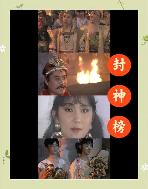 封神榜87版