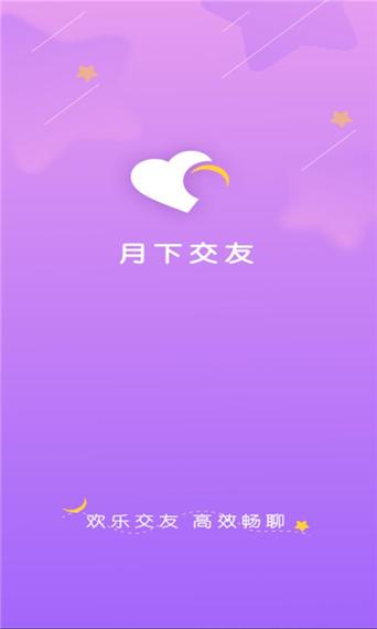 月下交友版本下载