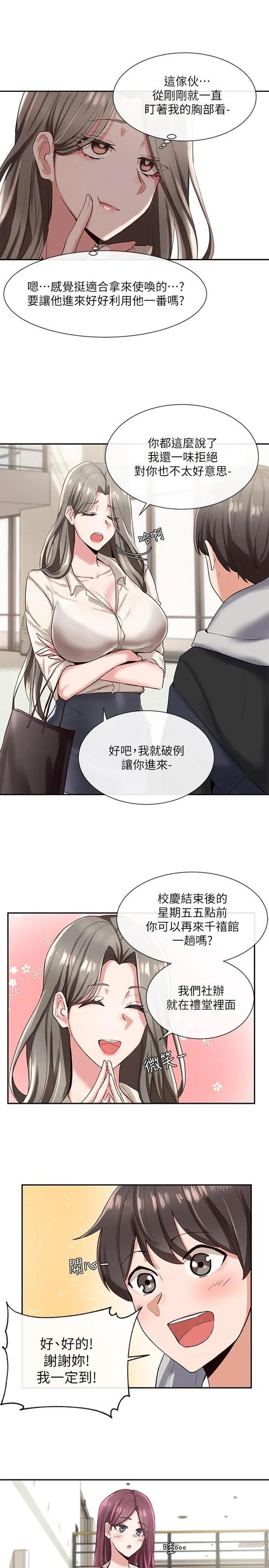 社团学姐漫画免费阅读下拉式最新版本更新内容去广告修改版升级