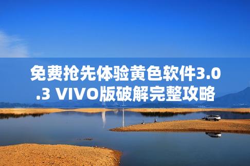 3.0.3免费vivo版