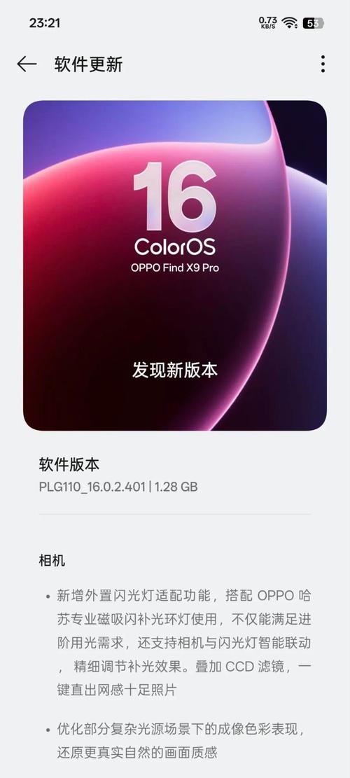 ColorOS16下载安装包