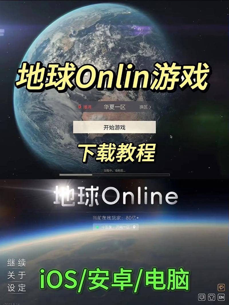 地球ONLINE手机版下载安装