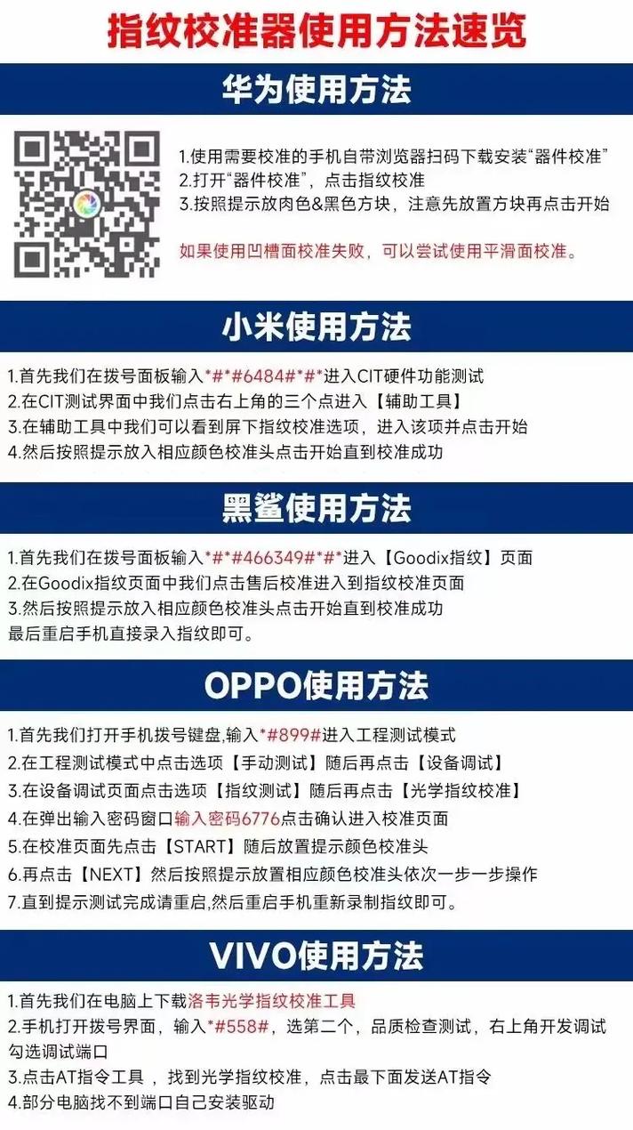 器件指纹校准app安卓版