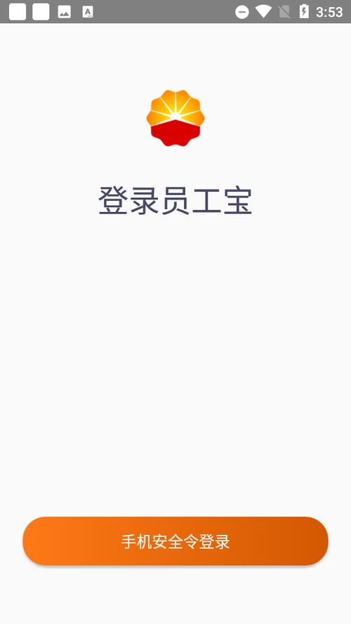中油员工宝2025版下载