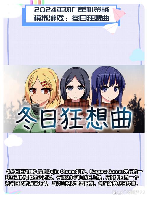 冬日狂想曲直装破解版
