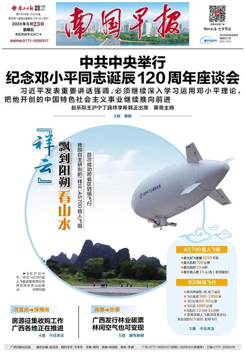 南国早报头版001版