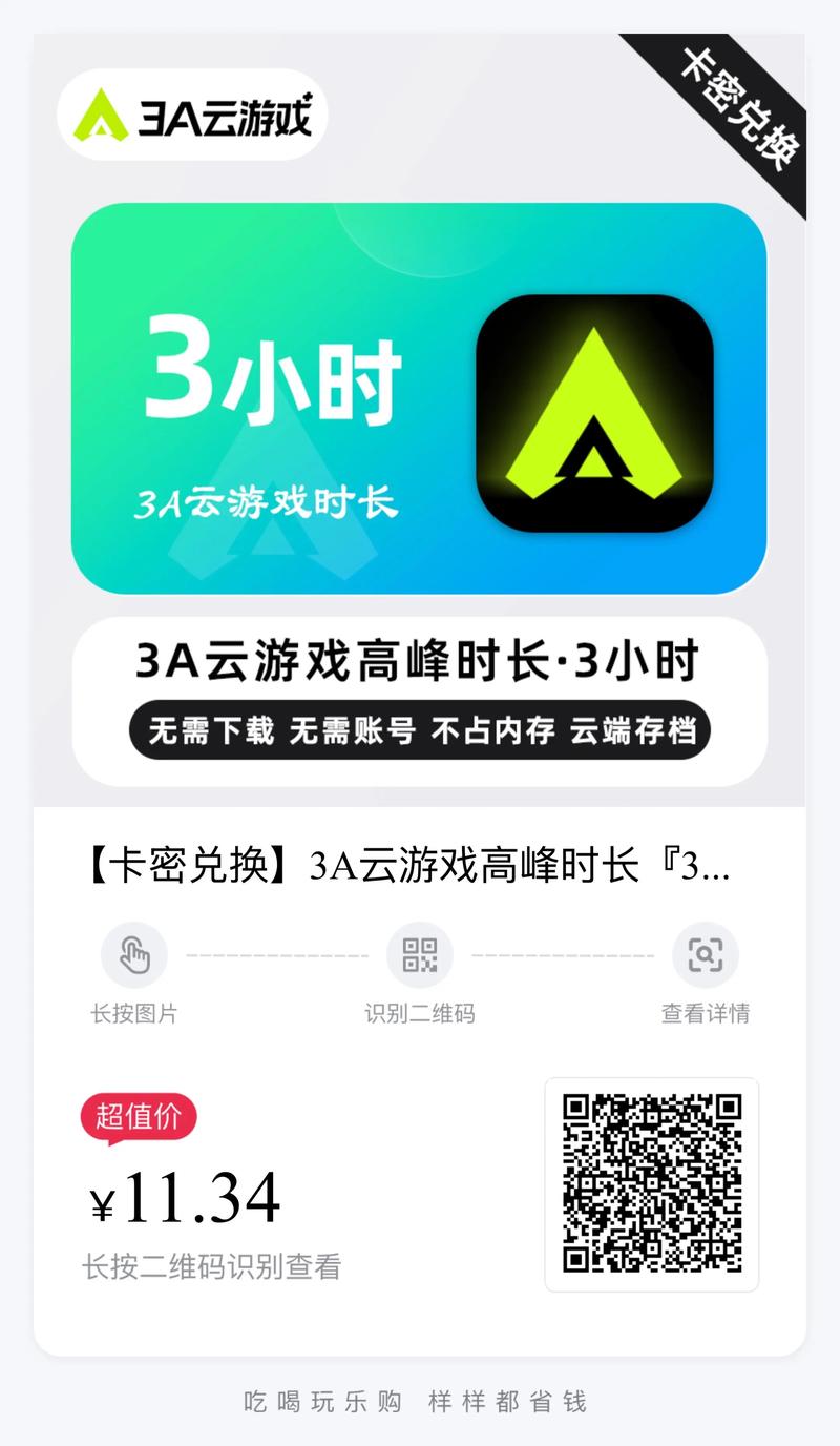3A云游戏在线