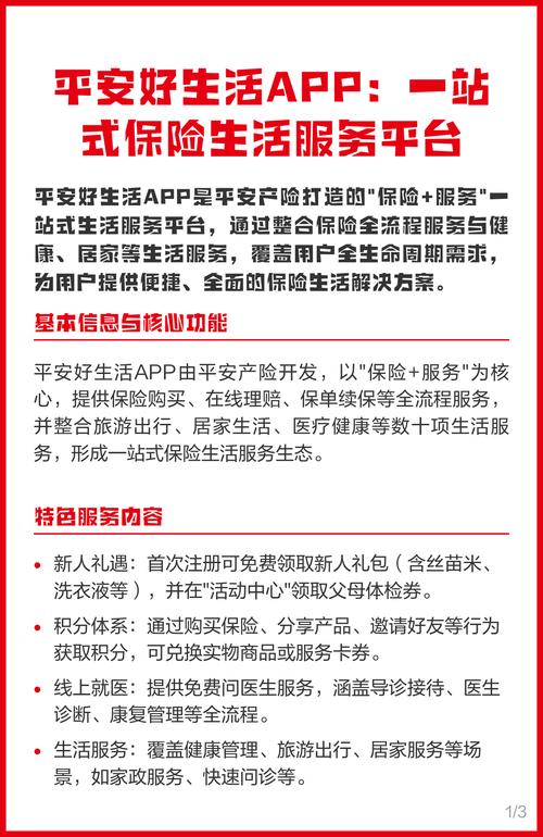平安保险好生活app下载安装安卓破解文档版
