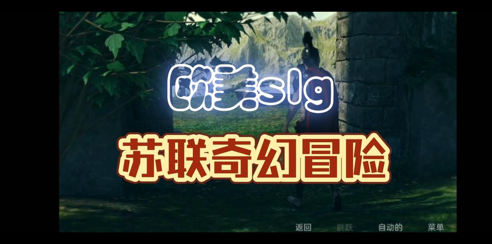 苏联奇幻冒险安卓汉化版直装HD版