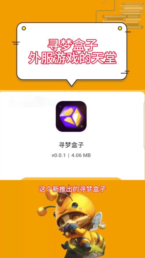 寻梦盒子下载安装
