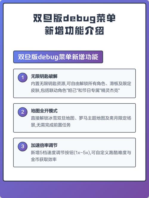 国服双旦Debug菜单