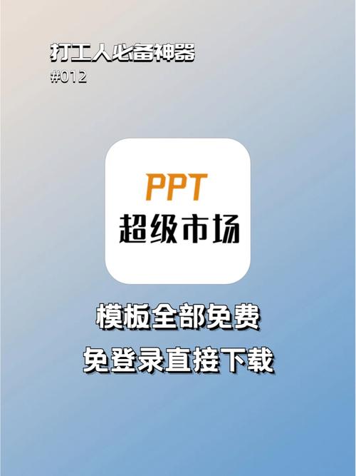ppt超级市场