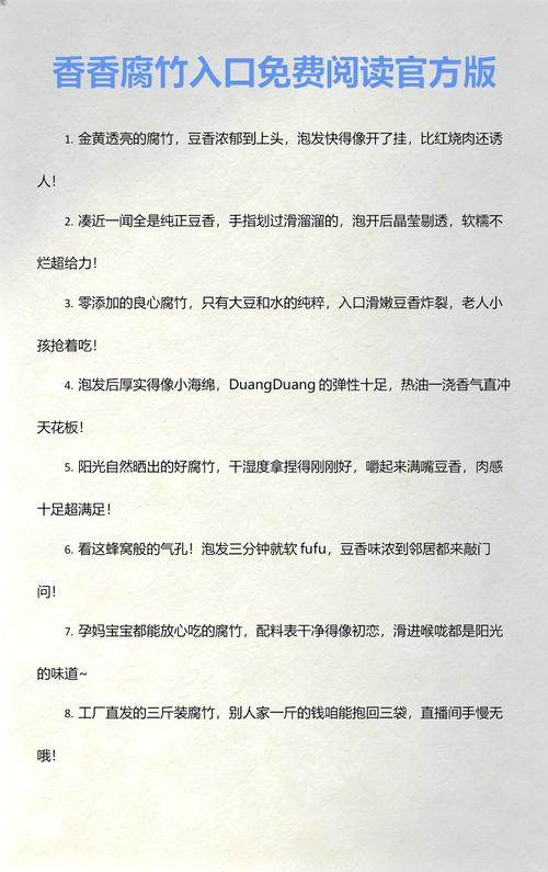 香香腐竹官网免费阅读vip