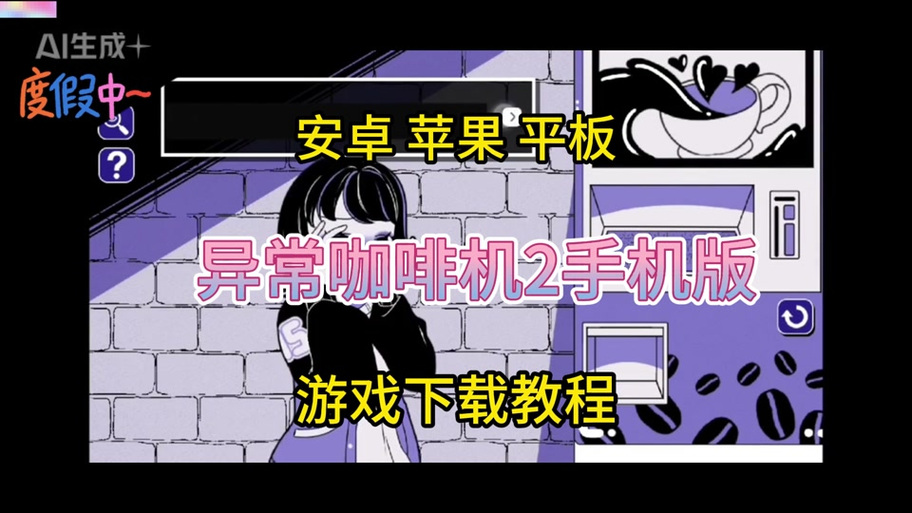 触摸深睡2安卓汉化版怎么