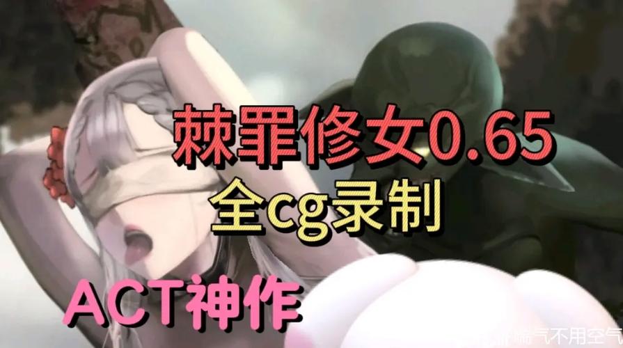 棘罪修女巴比伦汉化组