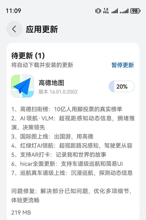 高德地图鸿蒙版更新