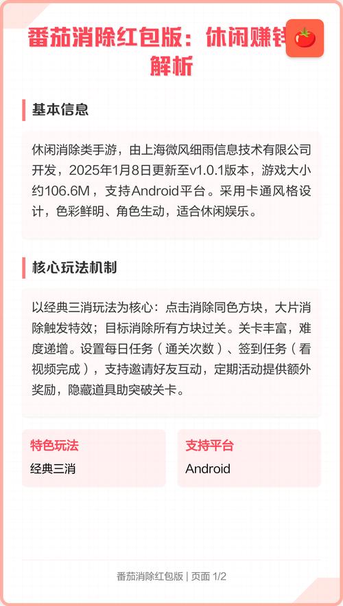 番茄消除红包版赚钱版