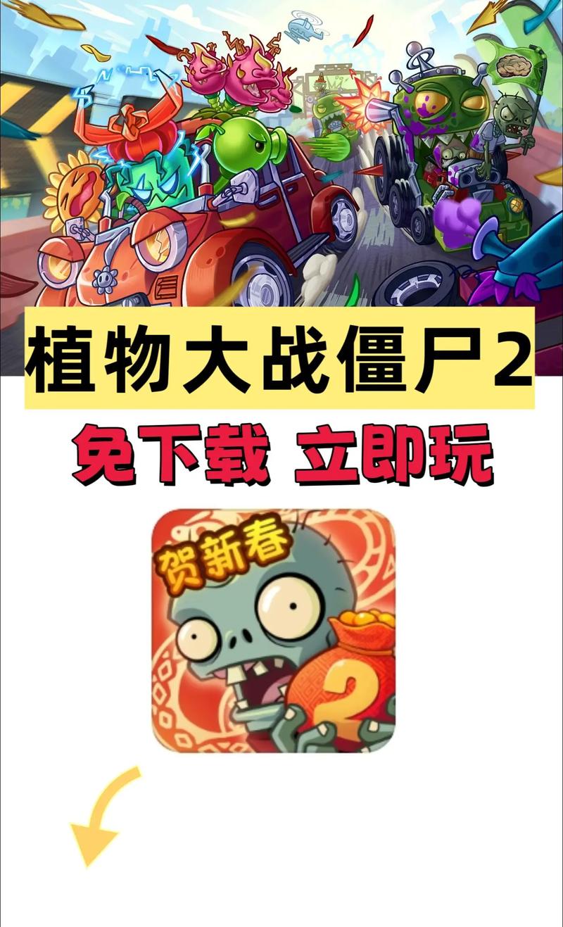 植物大战僵尸2(内购免费)下载教程无限版