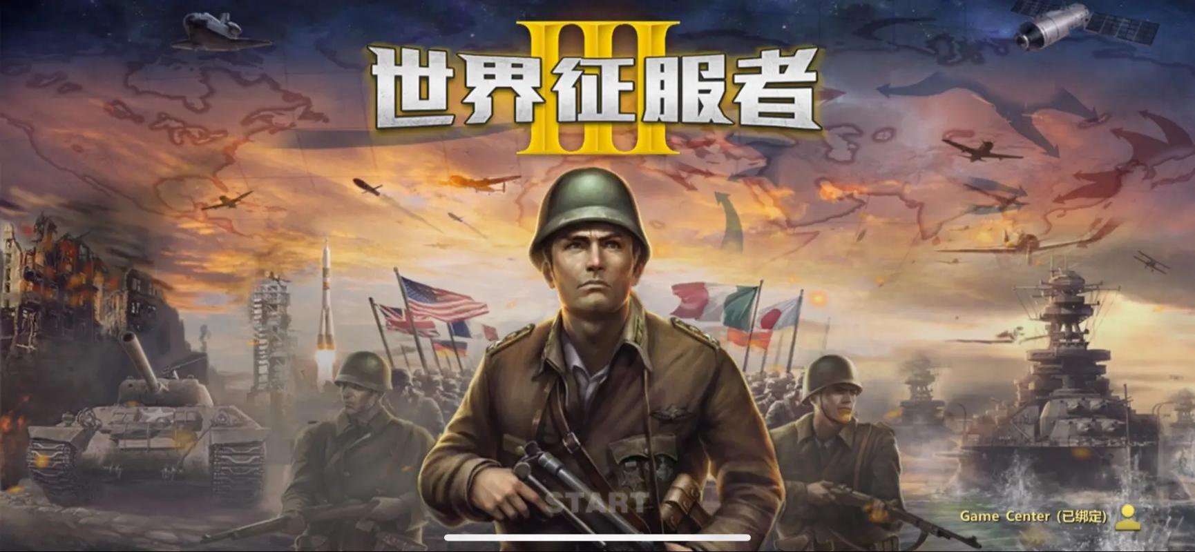 世界征服者3满级存档修改版下载