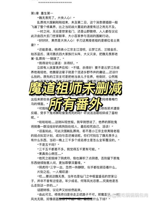 《魔道祖师》TXT下载黑色老版