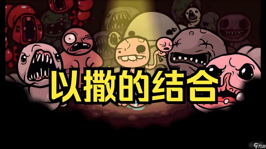 以撒的结合手机版中文最新版下载v0.1.9