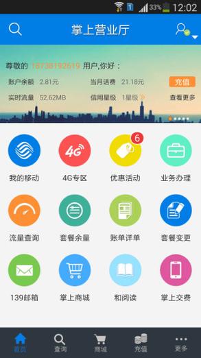 中国移动河南app官方下载安装最新版彩色