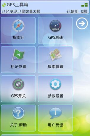 gps工具箱免费版本