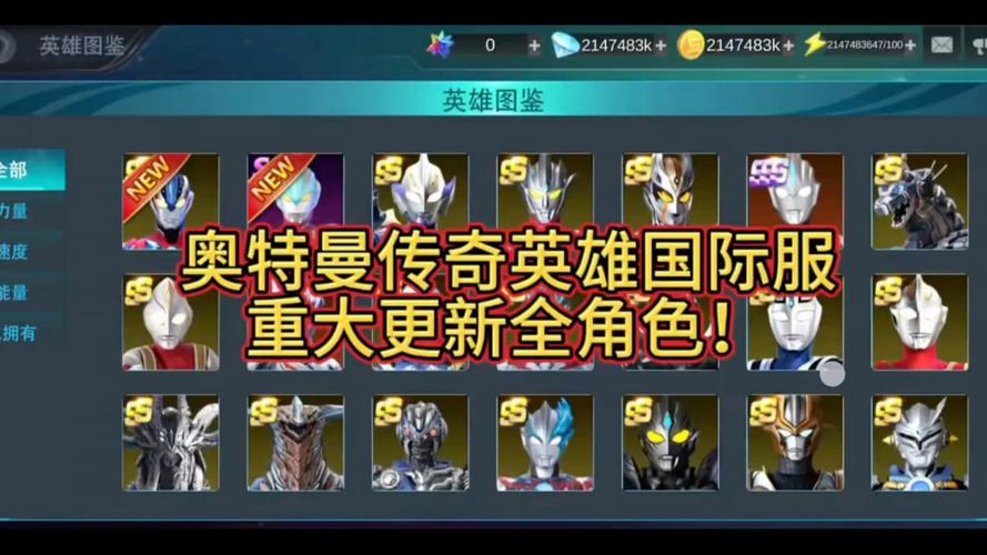 奥特曼传奇英雄存档版24.0所有英雄全解锁免费阅读