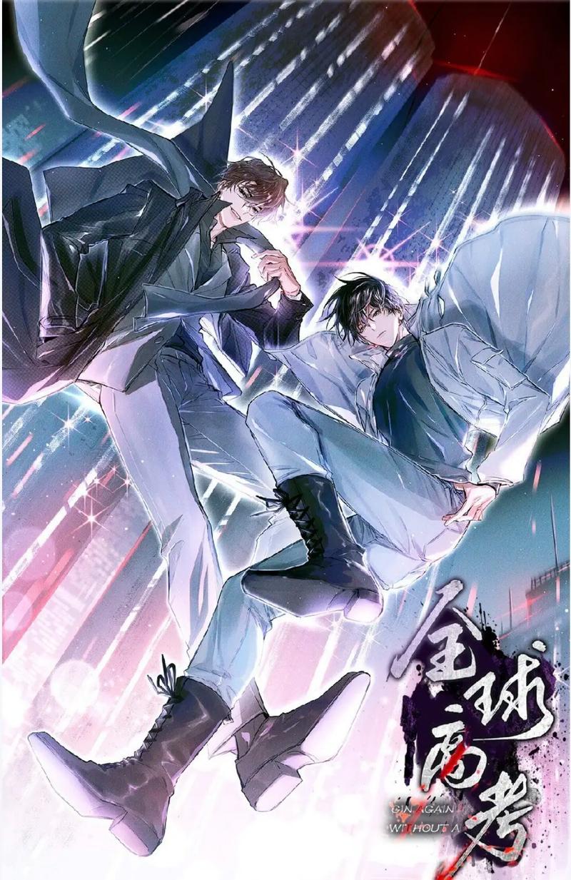 全球高考漫画全集免费观看