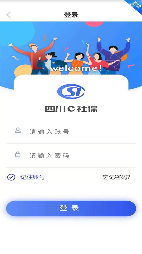 四川e社保app安装免广告版