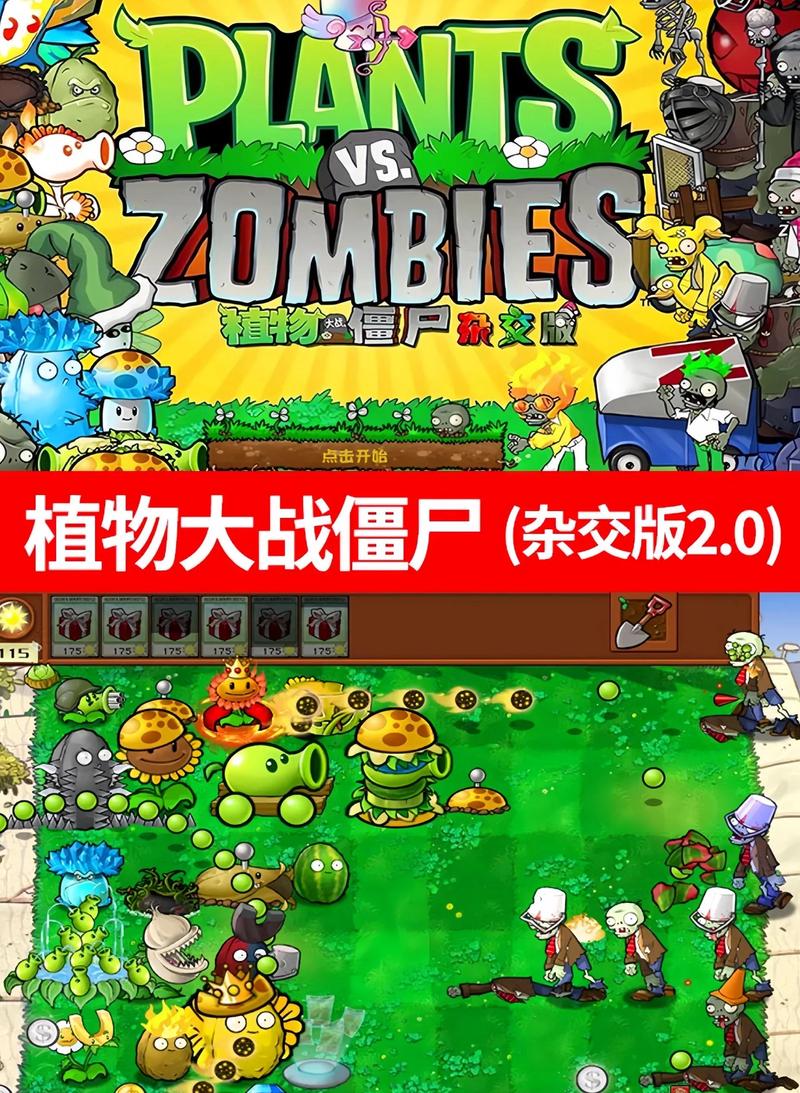 植物大战僵尸杂交版无限阳光下载免费无限制版防走失
