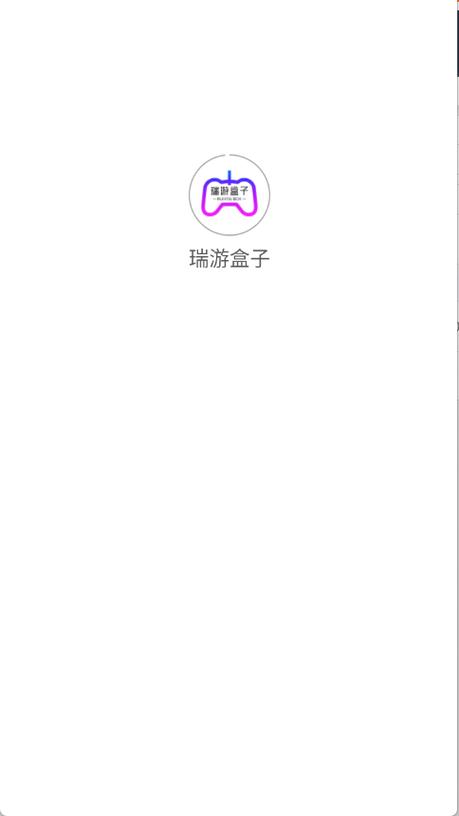 瑞游盒子官网安装