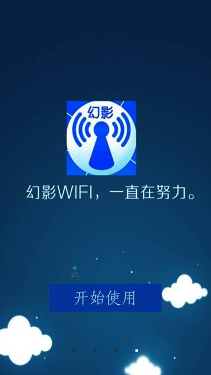 幻影wifi9.0安卓下载优化攻略