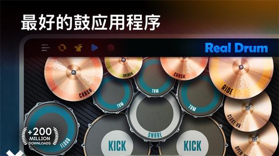 realdrum汉化破解红包版