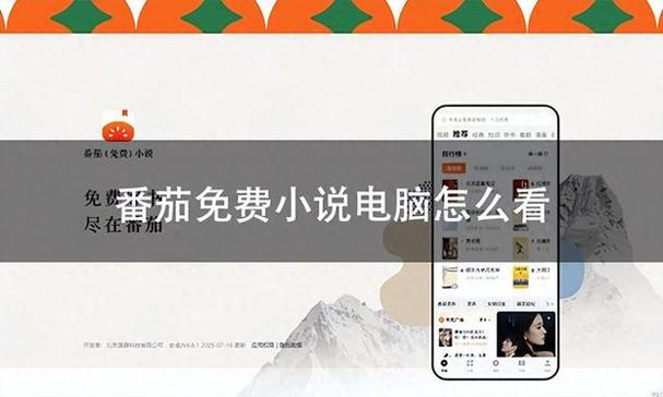 茄子免费小说电脑破解安卓破解免付费版