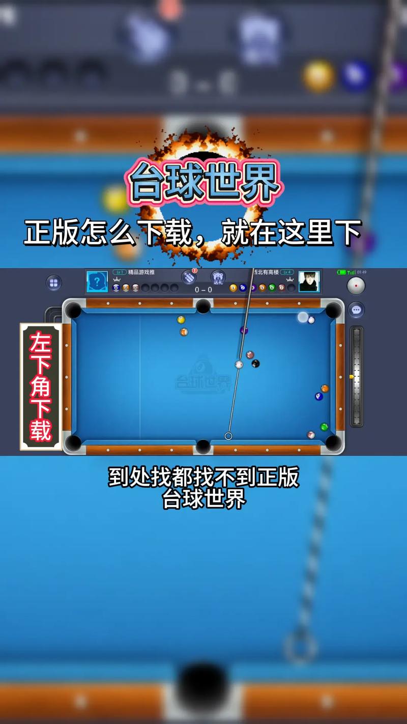 台球世界破解版无限钻石