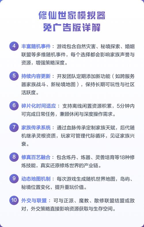 修仙世家模拟器免广告内置菜单修改版