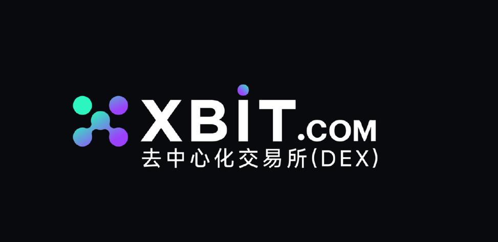 dex交易所